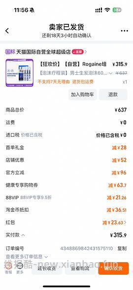 男款培健米诺地尔泡沫5%一瓶100左右 - 线报酷