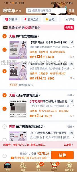 bkt坐垫刚需129 - 线报酷