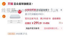 亚朵星球pro2.0 330左右/更新 评论还有更多买法做到300左右 - 线报酷