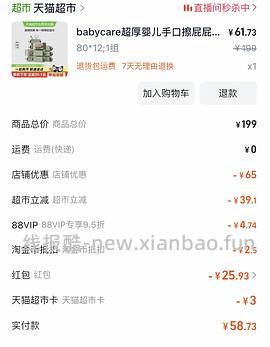 车回，babycare湿巾12包现在64了，看最下面 - 线报酷