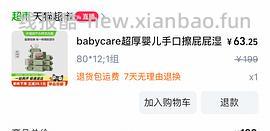 车回，babycare湿巾12包现在64了，看最下面 - 线报酷