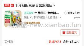 10元4斤十月稻田七色糙米或2.5元2斤 - 线报酷