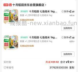 10元4斤十月稻田七色糙米或2.5元2斤 - 线报酷