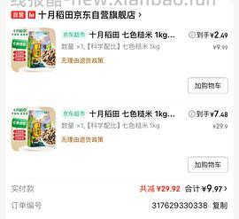 10元4斤十月稻田七色糙米或2.5元2斤 - 线报酷