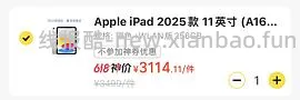 iPad air 7，256g，3196 - 线报酷