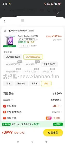 iPad air 7，256g，3196 - 线报酷