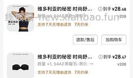 好价维密内衣28r一件 - 线报酷