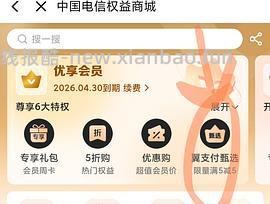 电信话费会员29购12个月减6 - 线报酷