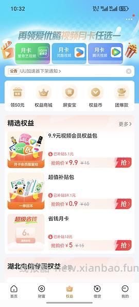 电信话费会员29购12个月减6 - 线报酷