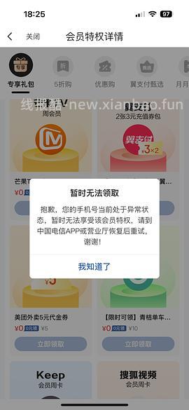 电信话费会员29购12个月减6 - 线报酷