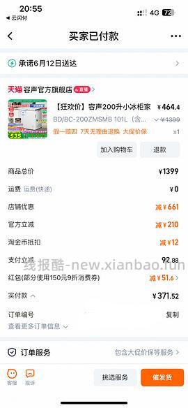 tb容声200L冰柜478.06元 - 线报酷