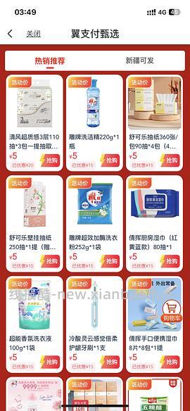 电信话费会员29购12个月减6 - 线报酷