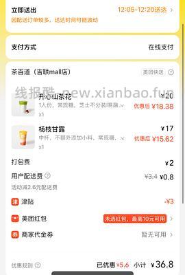 【教程】美团外卖奶茶饮品强制叠津贴并且免运费（7.29更新车走）、其他品类叠津贴的方法！可定向店铺！ - 线报酷