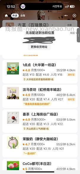 【教程】美团外卖奶茶饮品强制叠津贴并且免运费（7.29更新车走）、其他品类叠津贴的方法！可定向店铺！ - 线报酷