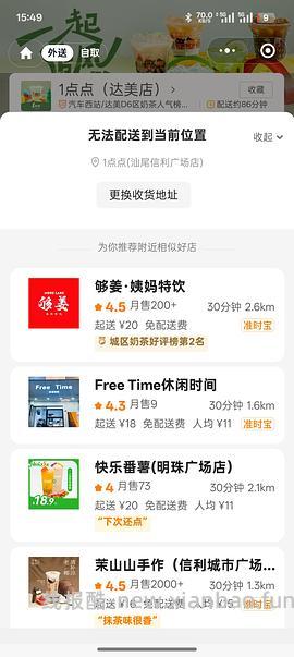 【教程】美团外卖奶茶饮品强制叠津贴并且免运费（7.29更新车走）、其他品类叠津贴的方法！可定向店铺！ - 线报酷