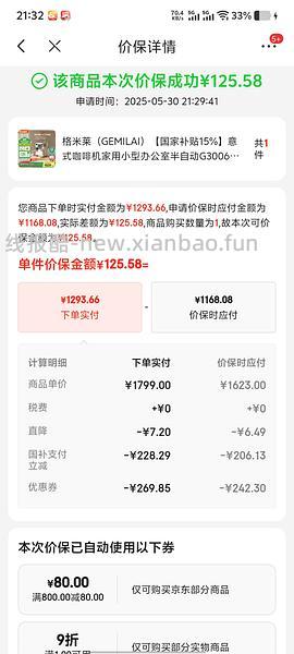 🚗走 格米莱3006咖啡机tb直接下单970，没有券的去jd叠加生活券价格1168 - 线报酷