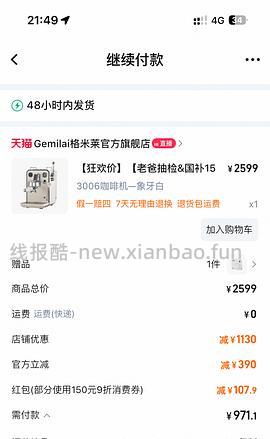 🚗走 格米莱3006咖啡机tb直接下单970，没有券的去jd叠加生活券价格1168 - 线报酷