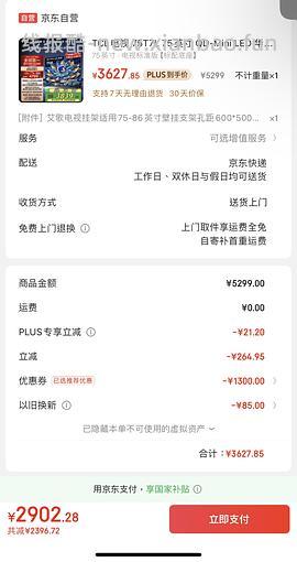 车走，神价新款tcl电视，更更更低了，2500+到手75寸电视，已买的姐妹进来就有500块 - 线报酷