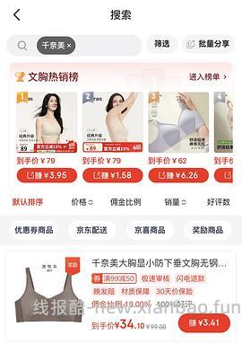 车半跑，简单作业千奈美大胸显小无钢圈内衣💰12+ - 线报酷