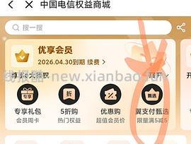 电信话费会员29购12个月减6 - 线报酷