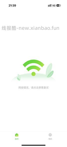 【车走】ios看剧APP - 线报酷