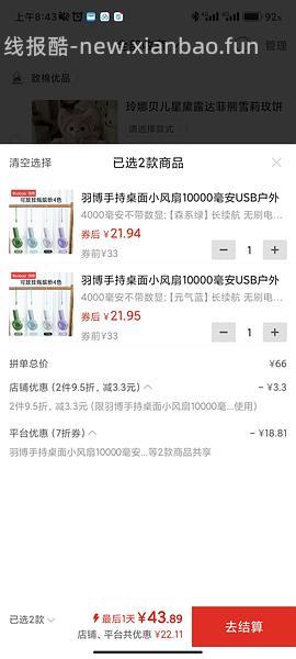 算是好价的羽博小风扇(可能没有了) - 线报酷