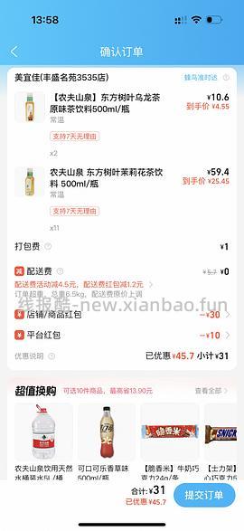 6.21🚗回，美宜佳14买69，来买便宜雪糕、饮料 - 线报酷