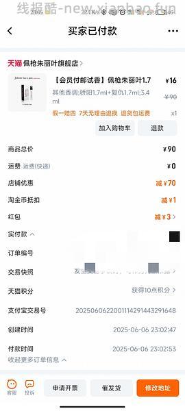 佩枪朱丽叶我不是香水5ml 15r左右 - 线报酷