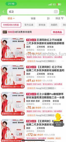 超好价速来 30r左右到手296ml红之卸妆油不纠结2.0 - 线报酷