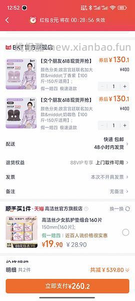 bkt坐垫刚需129 - 线报酷