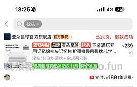 亚朵慢回弹记忆枕94 - 线报酷