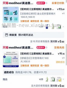 【车回】好价美迪惠尔湿敷棉片 最低47 - 线报酷