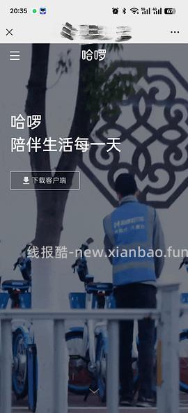 哈啰单车7天7次免费骑行卡 - 线报酷