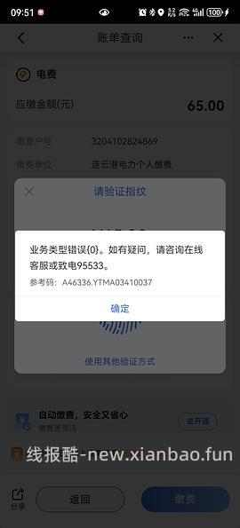 建行生活缴费11r立减金 - 线报酷