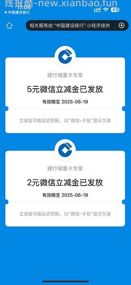 建行生活缴费11r立减金 - 线报酷