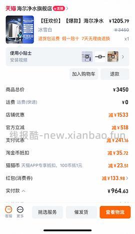 【车走】有反馈。海尔净水器鲜活水1200G，直播间下单低至450元 - 线报酷