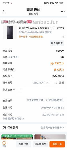 车走 神价1686入容声526冰箱 楼里惊现1300+更便宜 - 线报酷