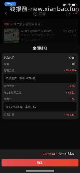 咪哩床垫神价，需家居券1000-500 - 线报酷