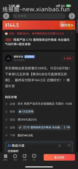 刚需价 网易严选任意桌可调节桌面款 180+到手 - 线报酷