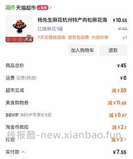 分开买更划算！！！！！杨先生麻花 红糖➕香辣肉松不到20 - 线报酷