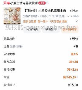 小熊绞肉机47左右 - 线报酷