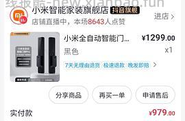 小米门锁好价 无国补省份看这 - 线报酷