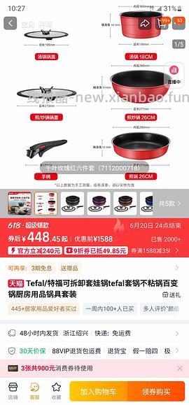 tefal 特福六件套超超超好价 浙江ip有需的姐妹请进 赠品玉子烧锅➕硅胶锅铲 - 线报酷