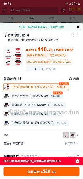 tefal 特福六件套超超超好价 浙江ip有需的姐妹请进 赠品玉子烧锅➕硅胶锅铲 - 线报酷