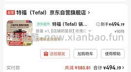 tefal 特福六件套超超超好价 浙江ip有需的姐妹请进 赠品玉子烧锅➕硅胶锅铲 - 线报酷