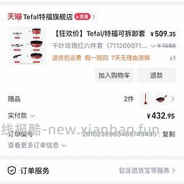 tefal 特福六件套超超超好价 浙江ip有需的姐妹请进 赠品玉子烧锅➕硅胶锅铲 - 线报酷