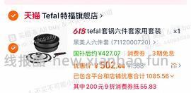 tefal 特福六件套超超超好价 浙江ip有需的姐妹请进 赠品玉子烧锅➕硅胶锅铲 - 线报酷