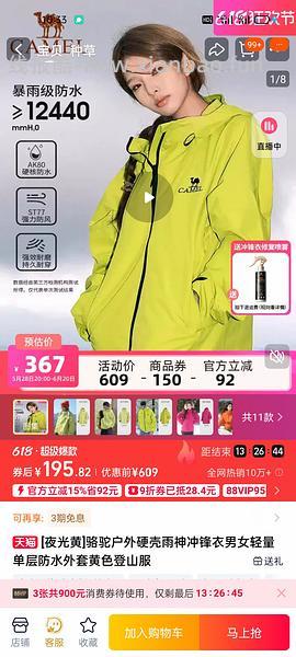 车暂走骆驼雨神冲锋衣200以下 - 线报酷