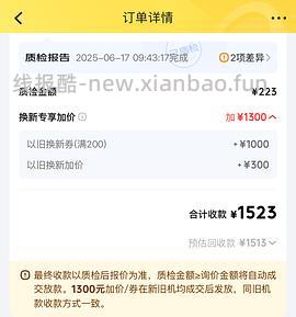 【交流】⚠️京东 以旧换新！大避雷！ - 线报酷