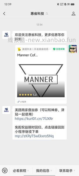 【教程】免配，强制商家叠津贴🚗走 - 线报酷